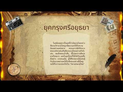 ประวัติมวยไทย