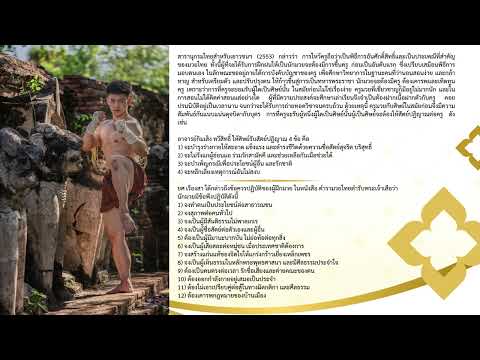 ประวัติไหว้ครูมวยไทย