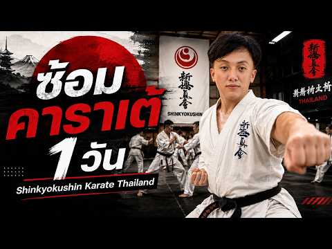 IMAC DOJO Shinkyokushin Karate training video thumbnail