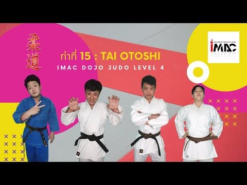 Tai Otoshi — คลิปสอน 1