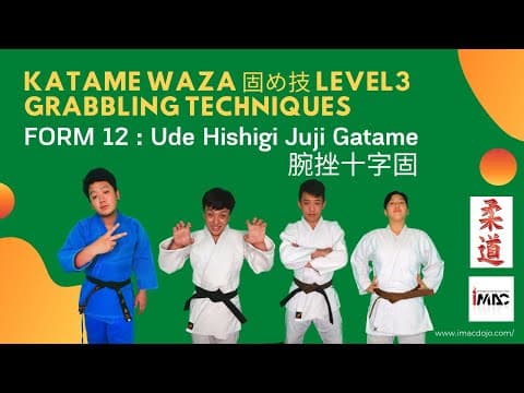 Ude Hishigi Juji Gatame — คลิปสอน 1