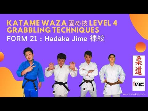 裸絞 — 解説動画 1