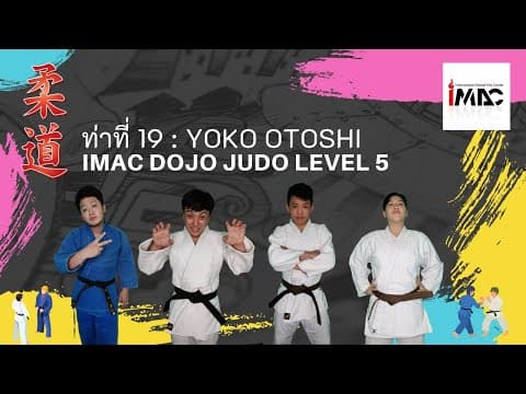 Yoko Otoshi — คลิปสอน 1