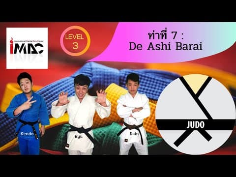 De Ashi Barai — คลิปสอน 1