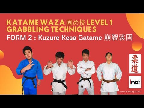 崩袈裟固 — 解説動画 2