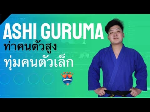 足車 — 解説動画 2