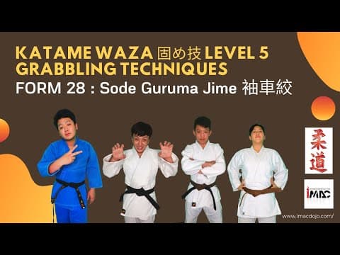 袖車絞 — 解説動画 1