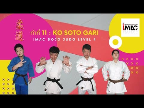 小外刈 — 解説動画 1