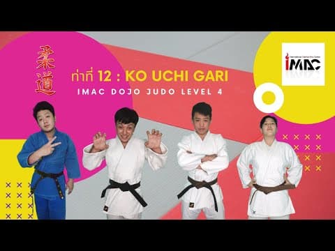 Ko Uchi Gari — คลิปสอน 1