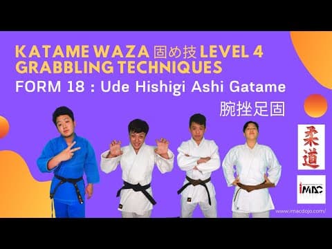 Ude Hishigi Ashi Gatame — คลิปสอน 1