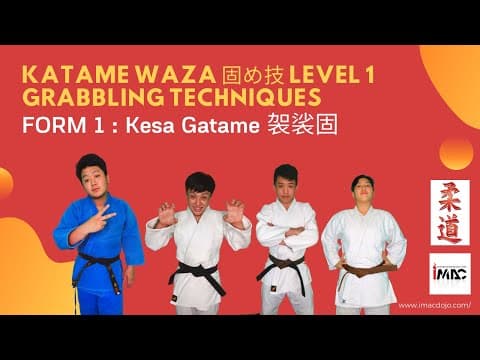袈裟固 — 解説動画 1