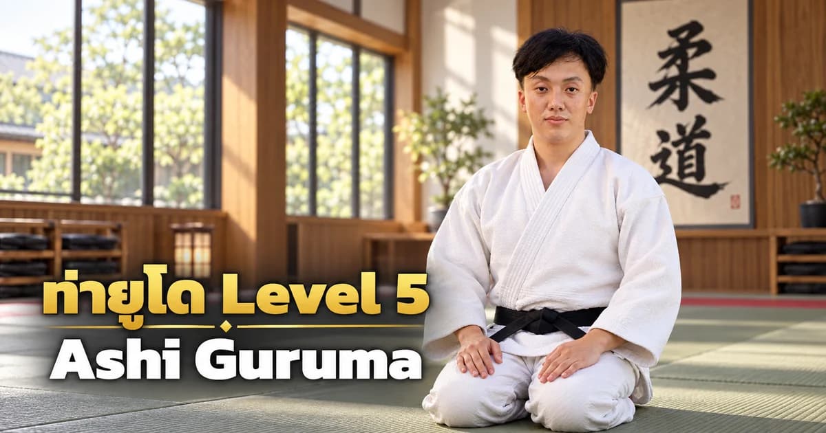 Editorial illustration of an IMAC Dojo judo instructor in a modern dojo for Ashi Guruma, Level 5