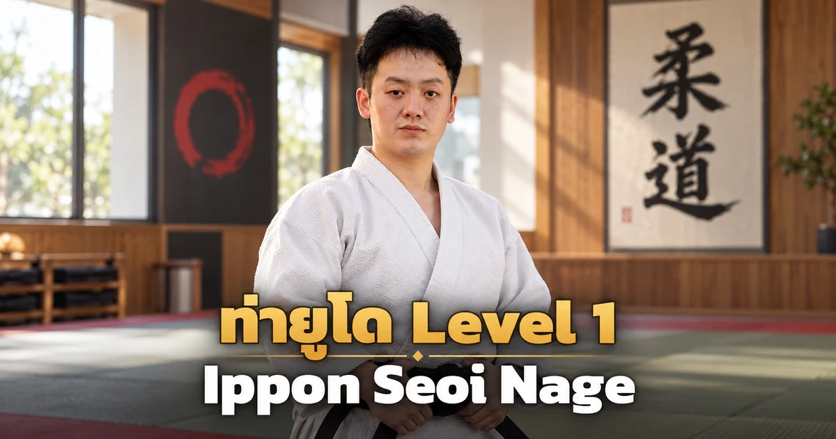 一本背負投 Level 1の記事のために制作した、現代的な道場で稽古に備える IMAC Dojo 柔道指導者のイメージ画像