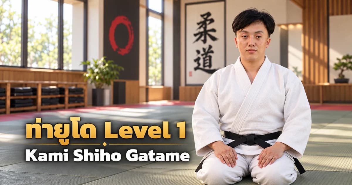 Editorial illustration of an IMAC Dojo judo instructor in a modern dojo for Kami Shiho Gatame, Level 1