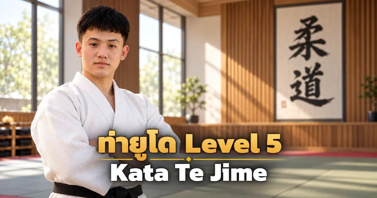 片手絞 Level 5の記事のために制作した、現代的な道場で稽古に備える IMAC Dojo 柔道指導者のイメージ画像