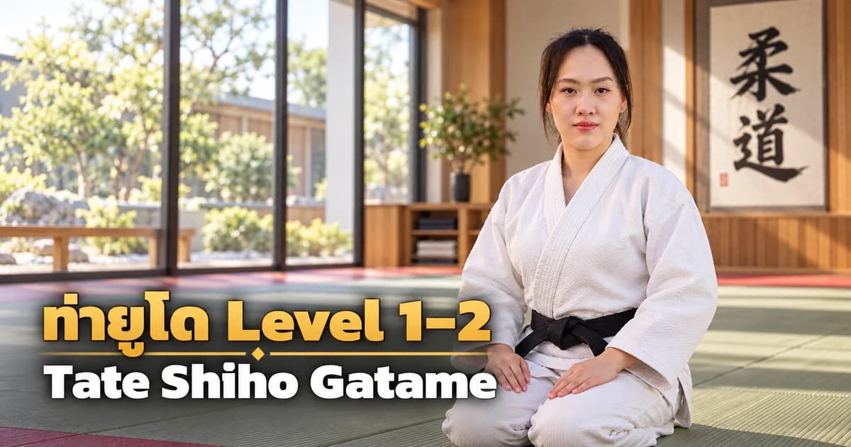 Editorial illustration of an IMAC Dojo judo instructor in a modern dojo for Tate Shiho Gatame, Level 1–2