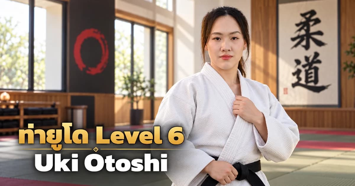 浮落 Level 6の記事のために制作した、現代的な道場で稽古に備える IMAC Dojo 柔道指導者のイメージ画像