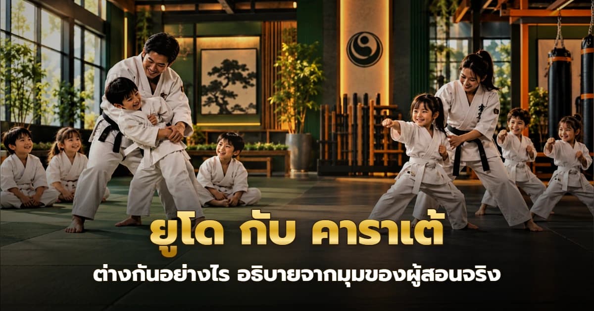 Illustration of judo vs karate: a judo instructor teaching a child a grip and throw, and a karate instructor teaching children a punch in a dojo