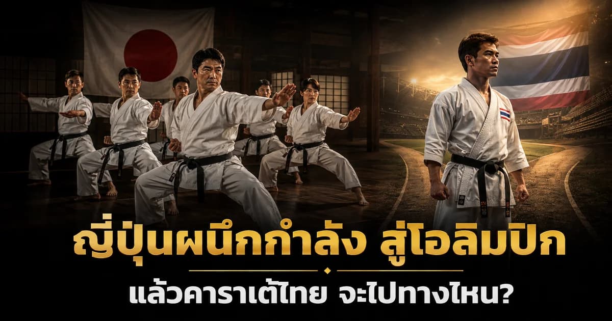 記事のイメージ画像。日本国旗の前で構える空手家たちと、タイ国旗の前に立つ一人の空手家