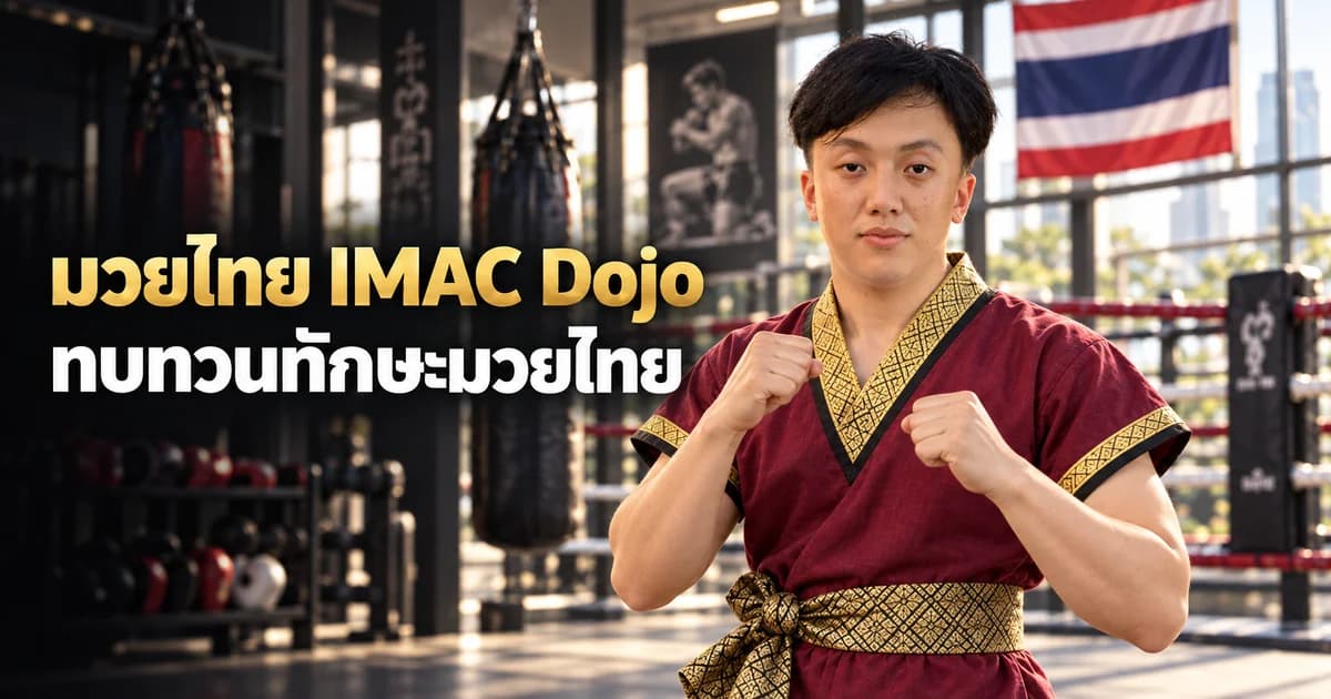 ภาพประกอบ AI ครู Ryu สำหรับบททบทวนทักษะมวยไทยจากคลิปรวม
