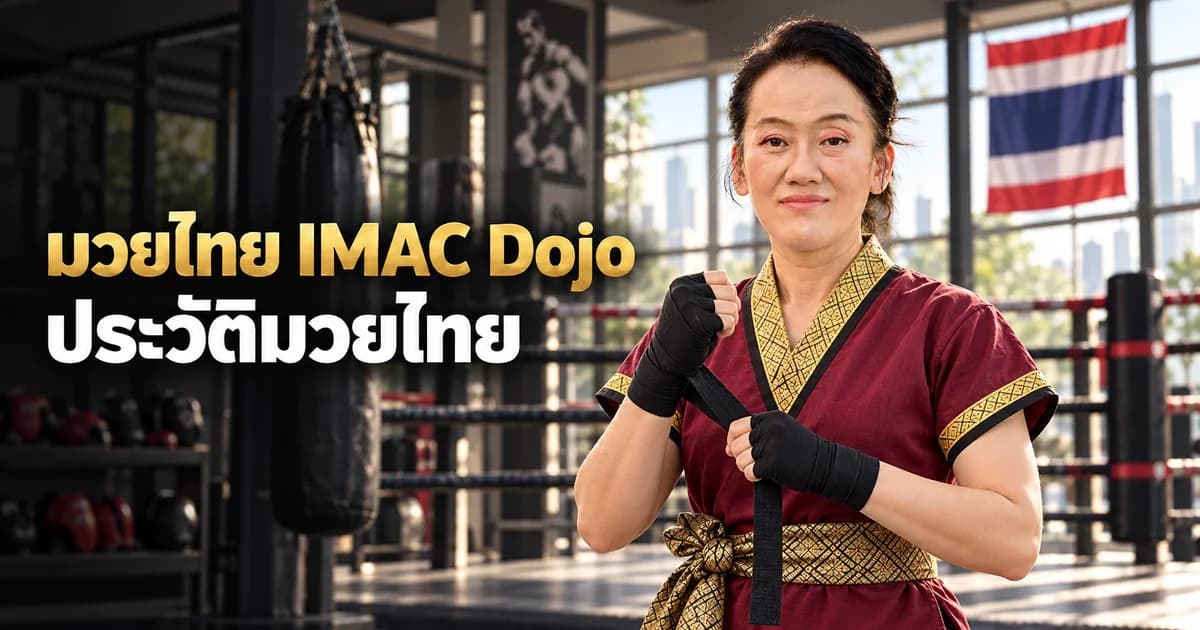 ภาพประกอบ AI ครู Patty ในฉากโรงเรียนมวย สำหรับบทประวัติมวยไทย