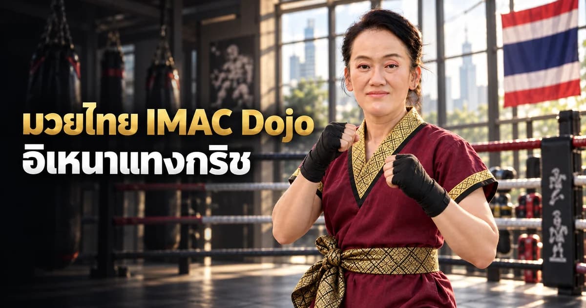 ภาพประกอบ AI ครู Patty ในชุดครูมวยไทย สำหรับบทอิเหนาแทงกริช