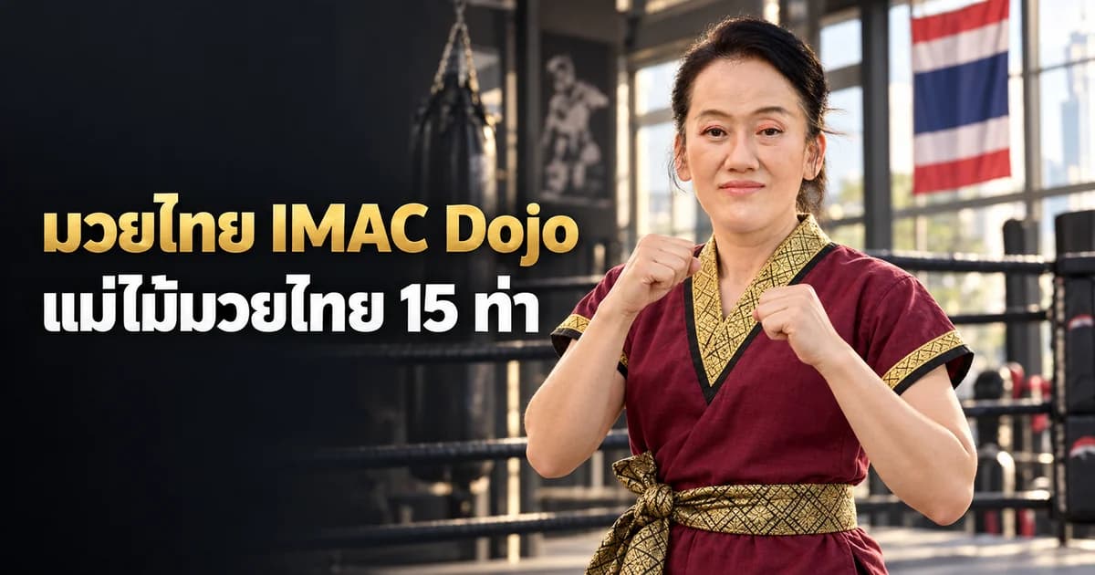 15種のMae Maiを紹介する記事のAI画像。えんじ色の指導者用衣装を着た方淑燕先生