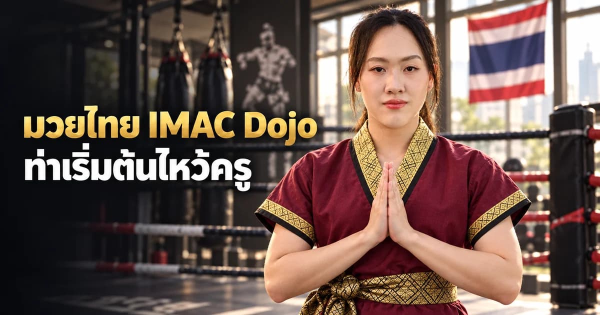 ภาพประกอบ AI ครู Michelle ในชุดครูมวยไทย สำหรับบทเริ่มไหว้ครู