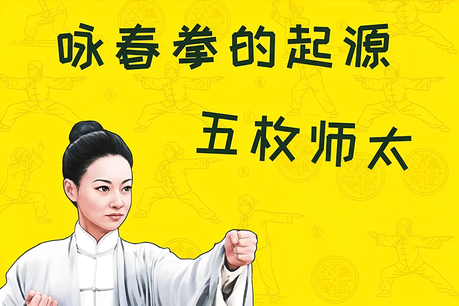 แม่ชีอู่เหมย ปรมาจารย์ผู้คิดค้นมวยหย่งชุน คือใคร? ตำนาน สายสืบทอด และจุดกำเนิด Wing Chun
